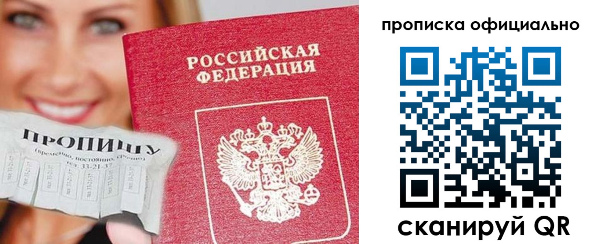 прописка ребенка в Наро-Фоминске