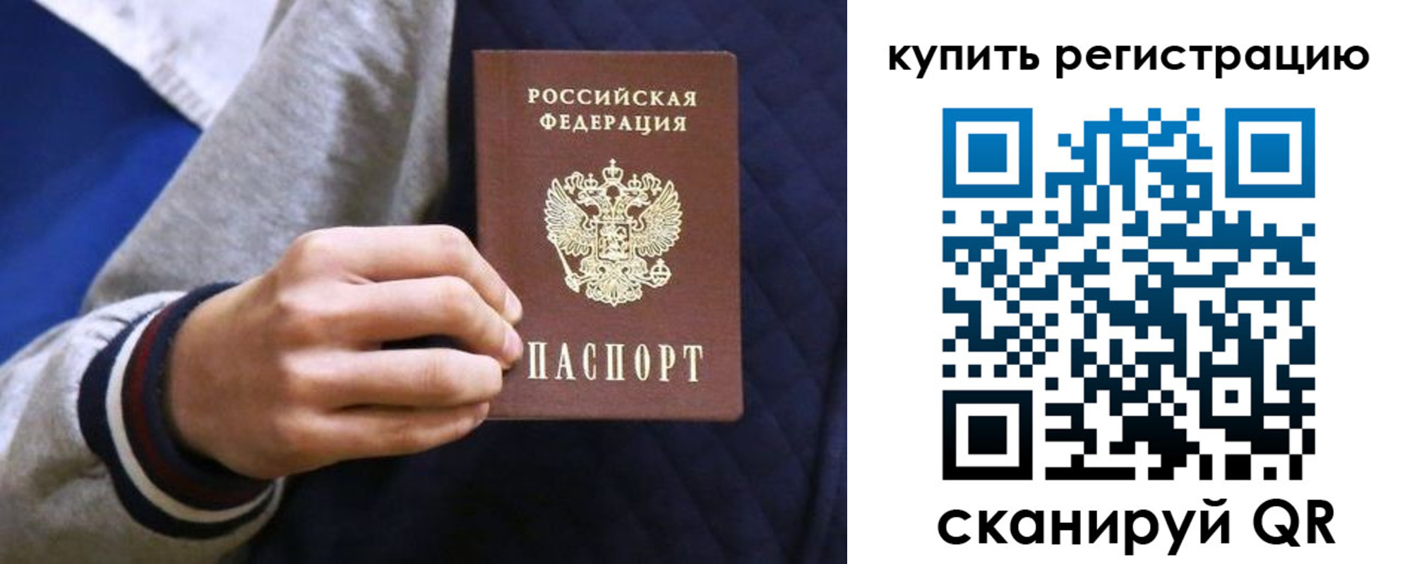 прописка паспорт в Наро-Фоминске